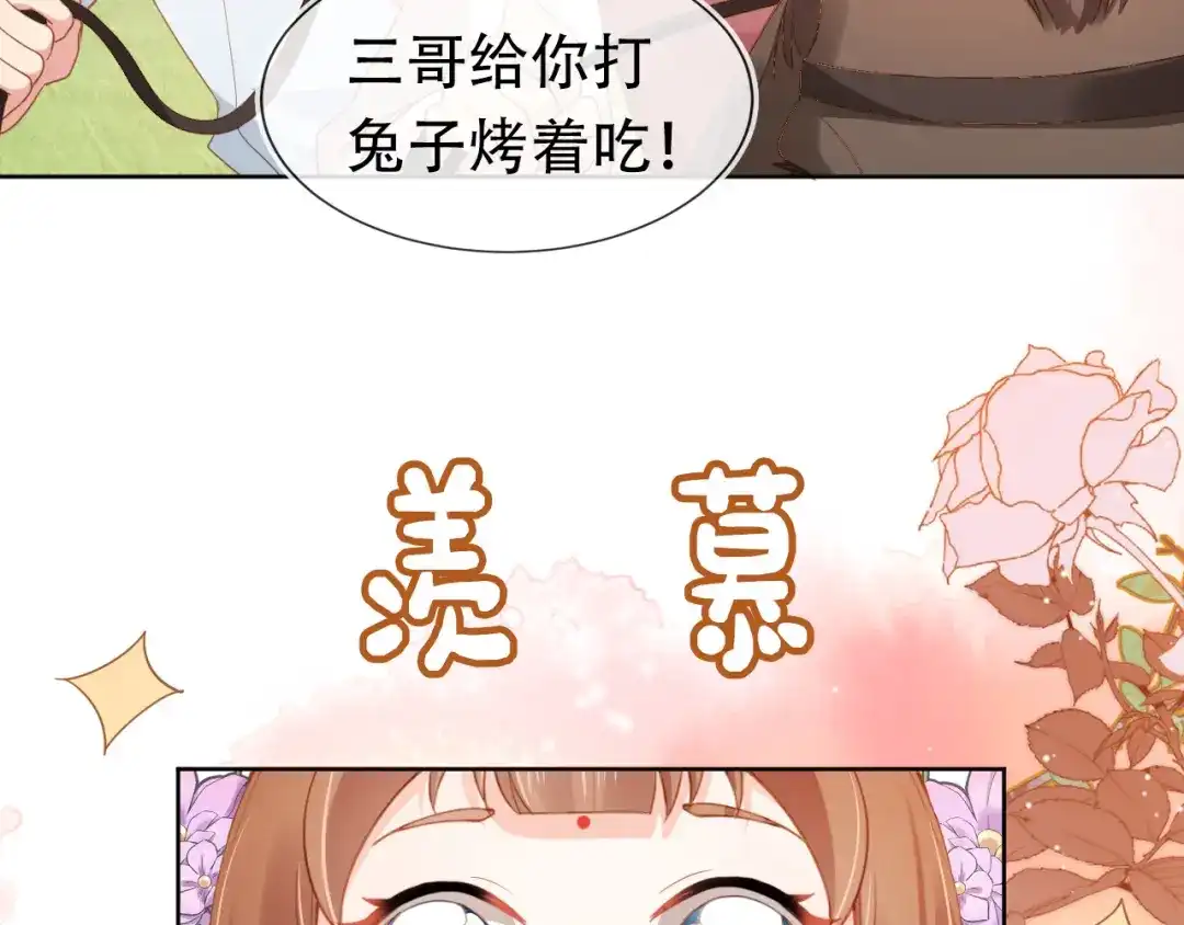 《掌上萌珠》第111话 骑马喽！ 第10页