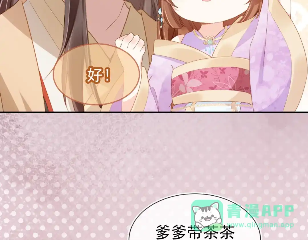 《掌上萌珠》第111话 骑马喽！ 第46页