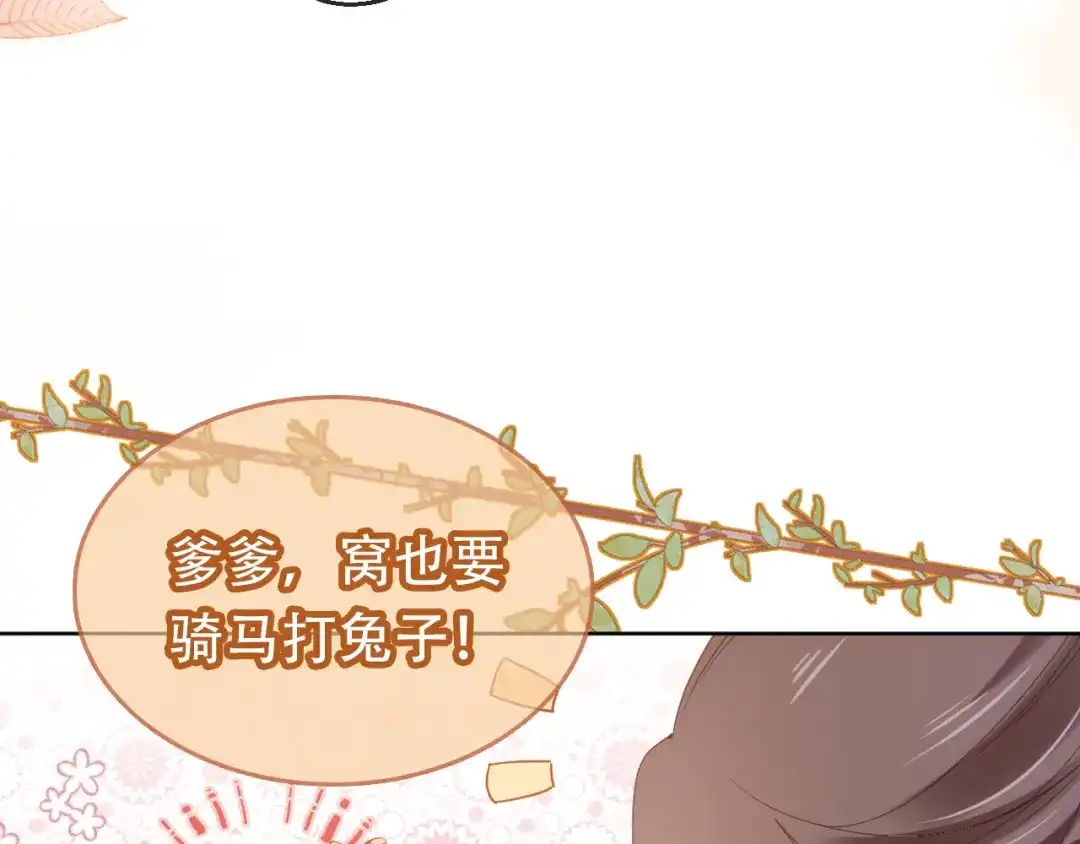 《掌上萌珠》第111话 骑马喽！ 第12页