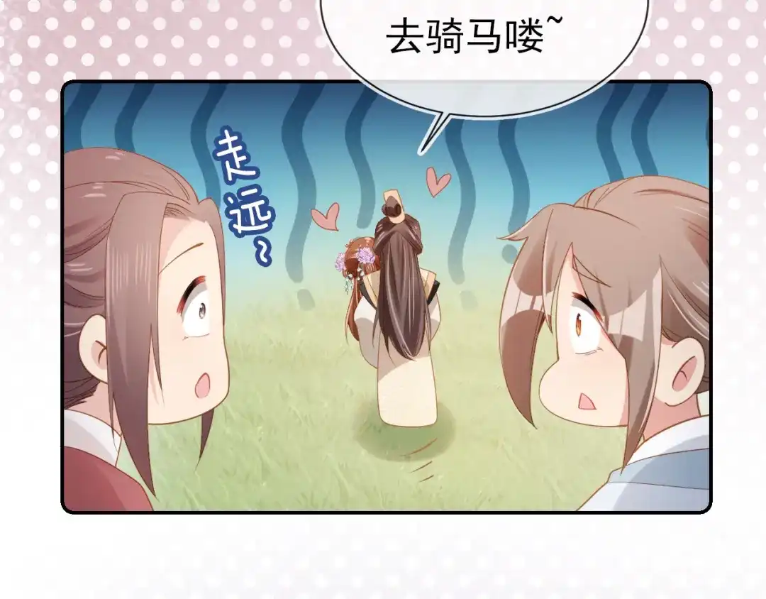 《掌上萌珠》第111话 骑马喽！ 第47页