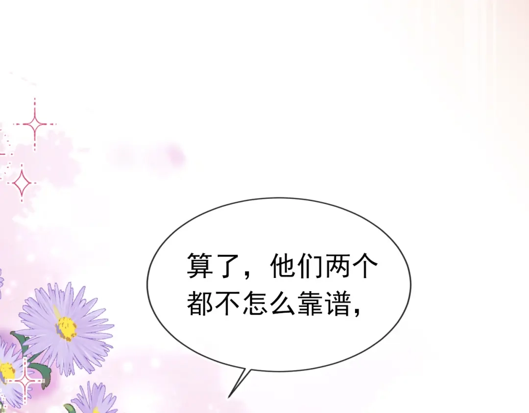 《掌上萌珠》第111话 骑马喽！ 第42页