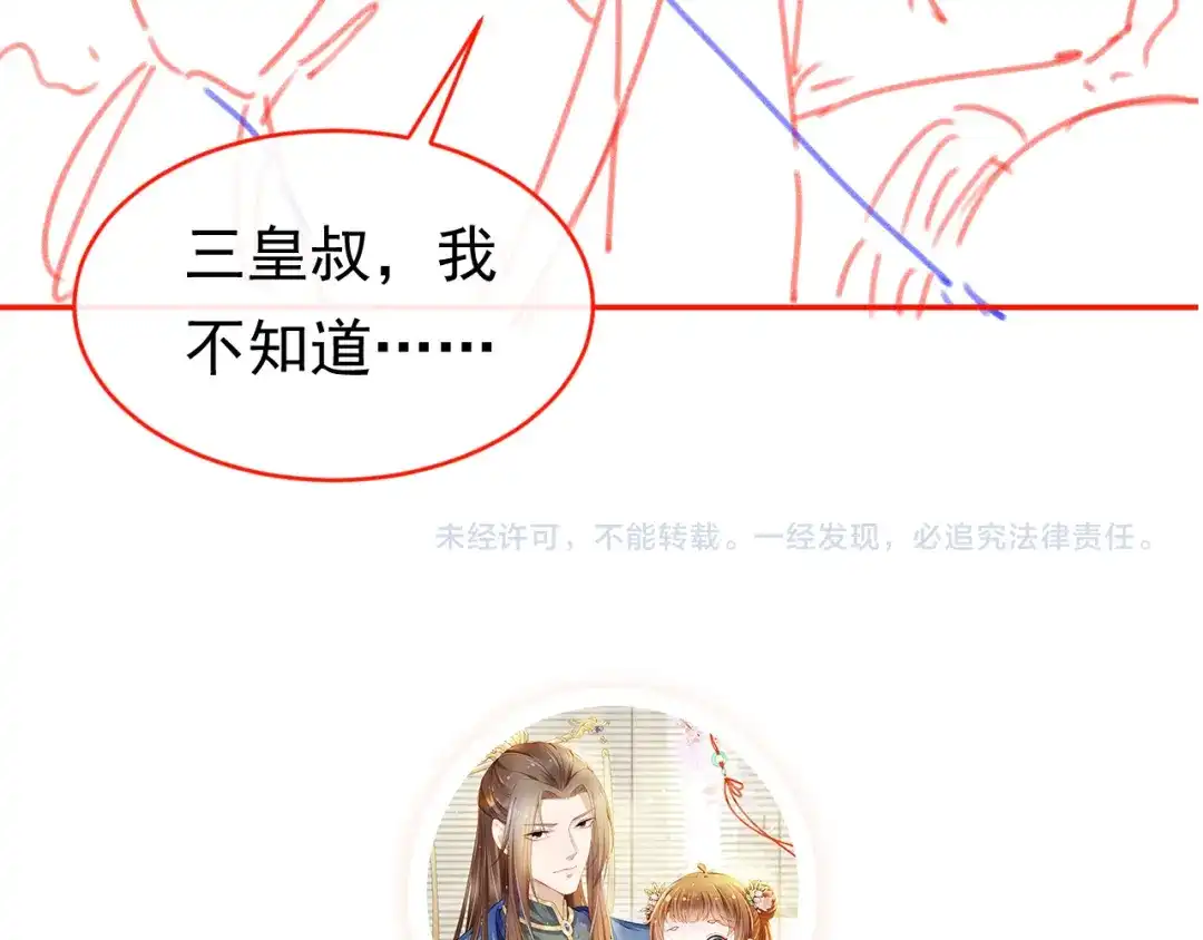《掌上萌珠》第111话 骑马喽！ 第105页