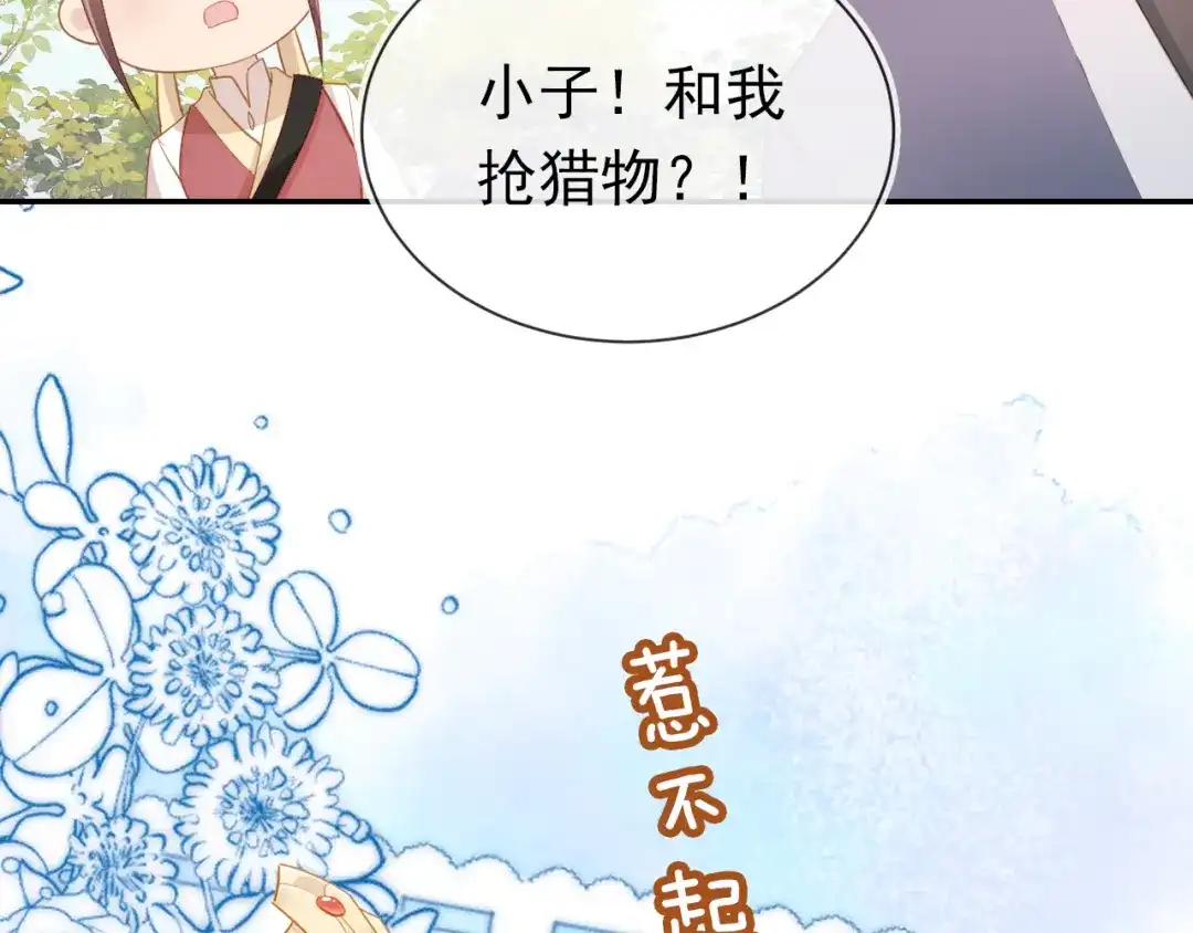 《掌上萌珠》第112话 重衍失踪 第44页