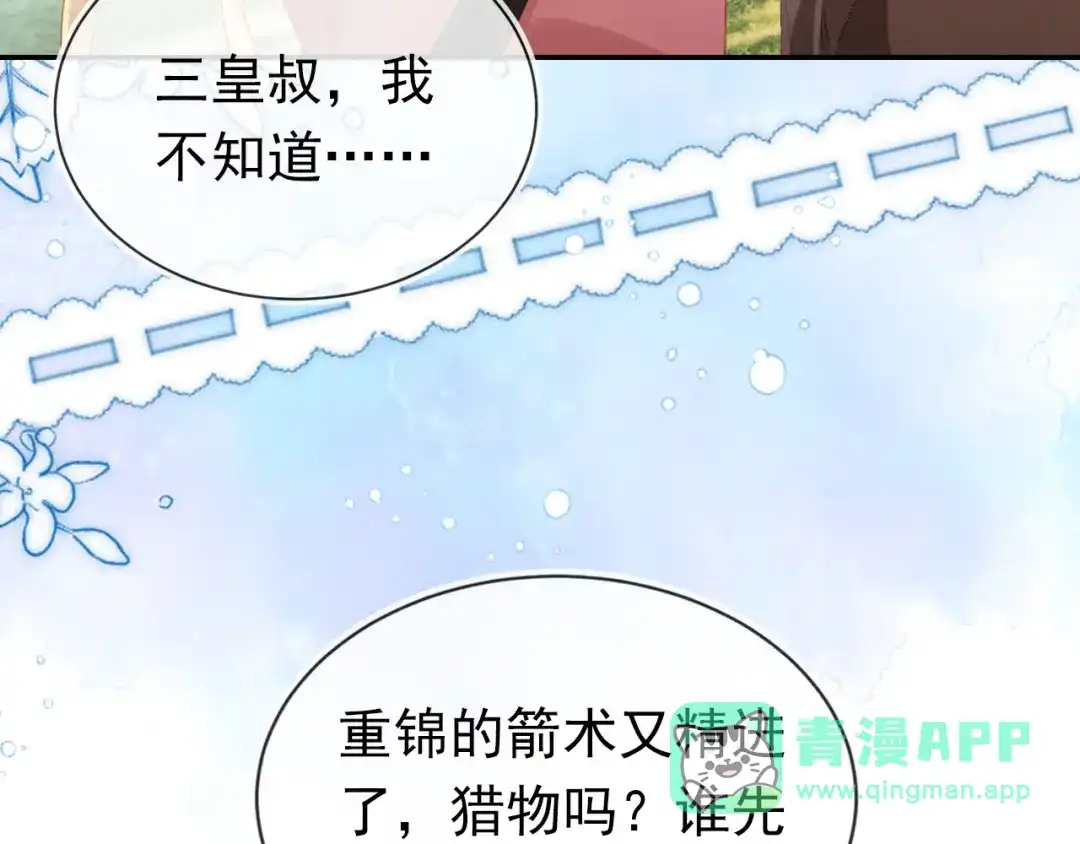 《掌上萌珠》第112话 重衍失踪 第46页