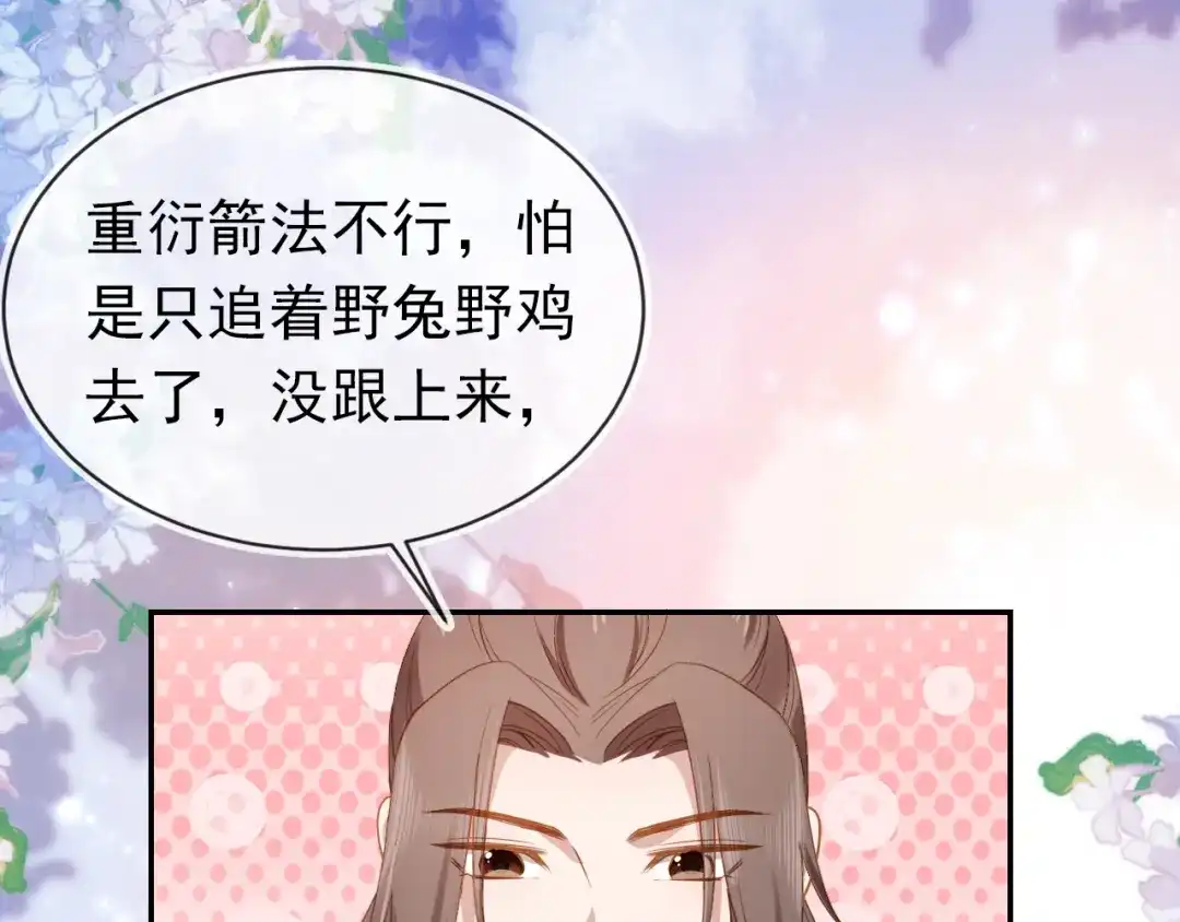 《掌上萌珠》第112话 重衍失踪 第60页