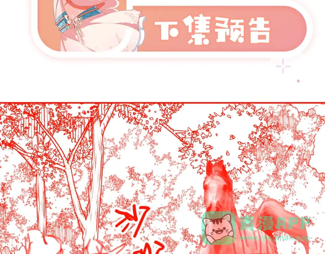 《掌上萌珠》第112话 重衍失踪 第91页