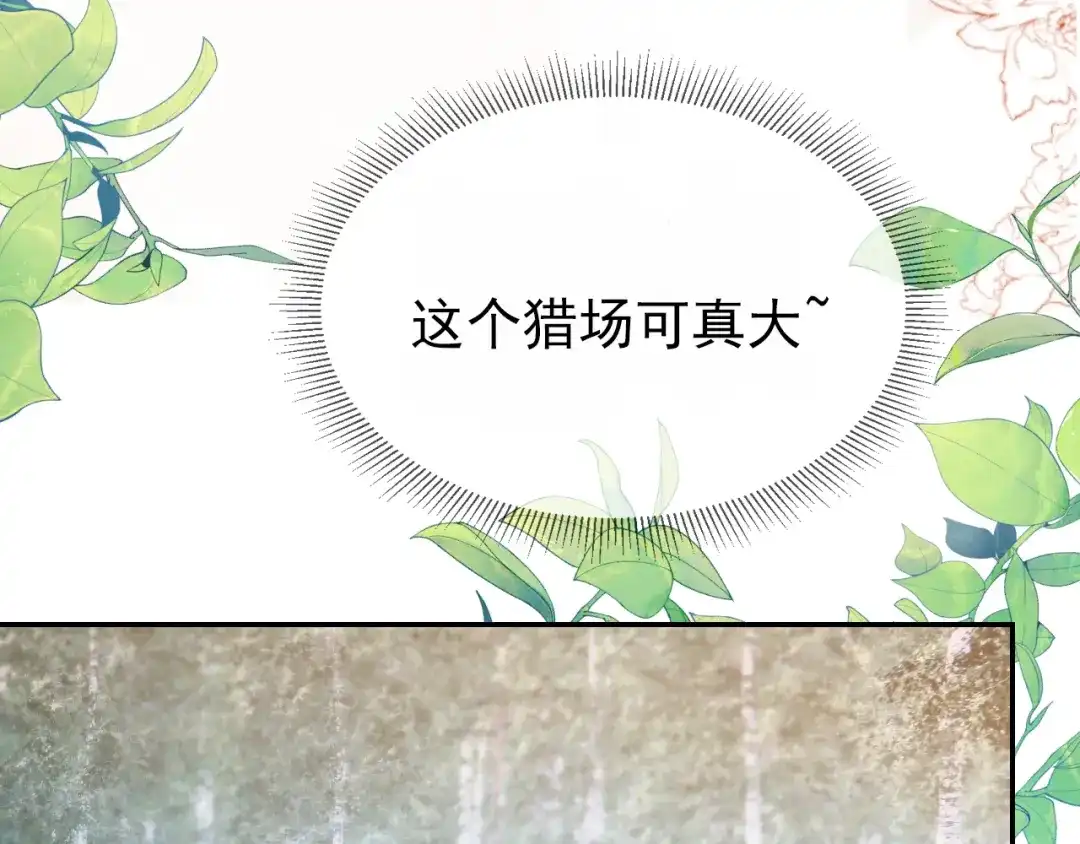 《掌上萌珠》第112话 重衍失踪 第75页