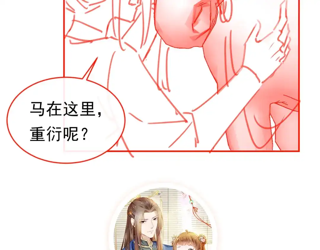 《掌上萌珠》第112话 重衍失踪 第97页