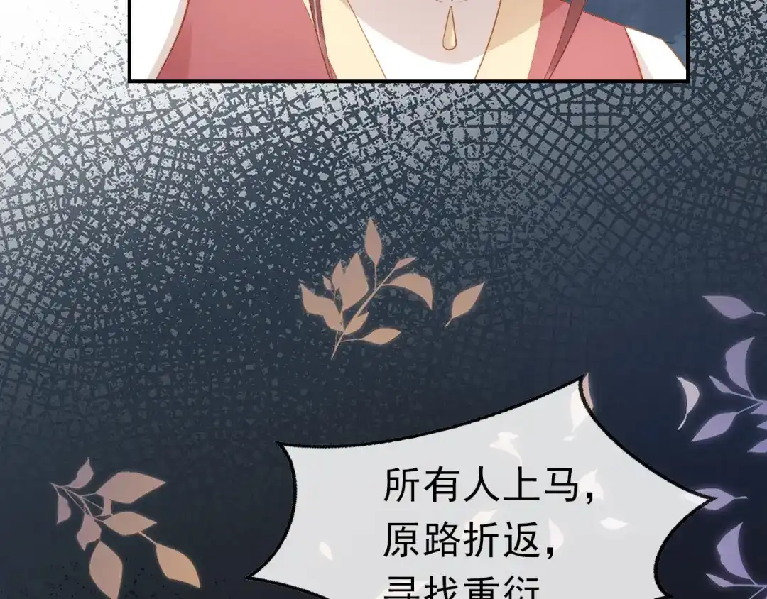 《掌上萌珠》第112话 重衍失踪 第84页