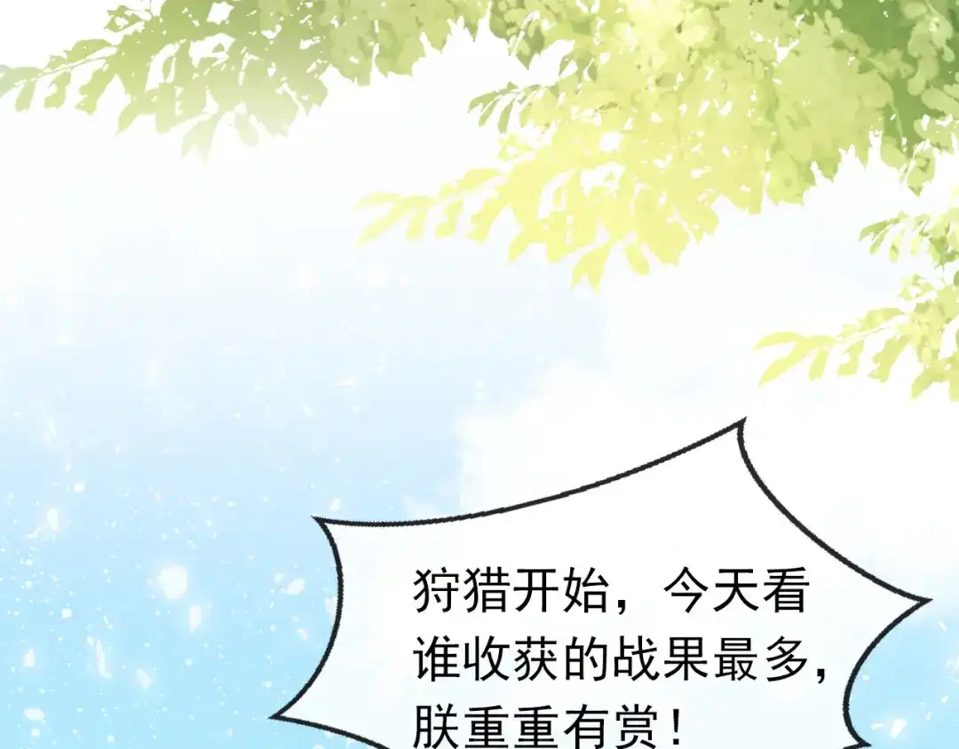 《掌上萌珠》第112话 重衍失踪 第15页