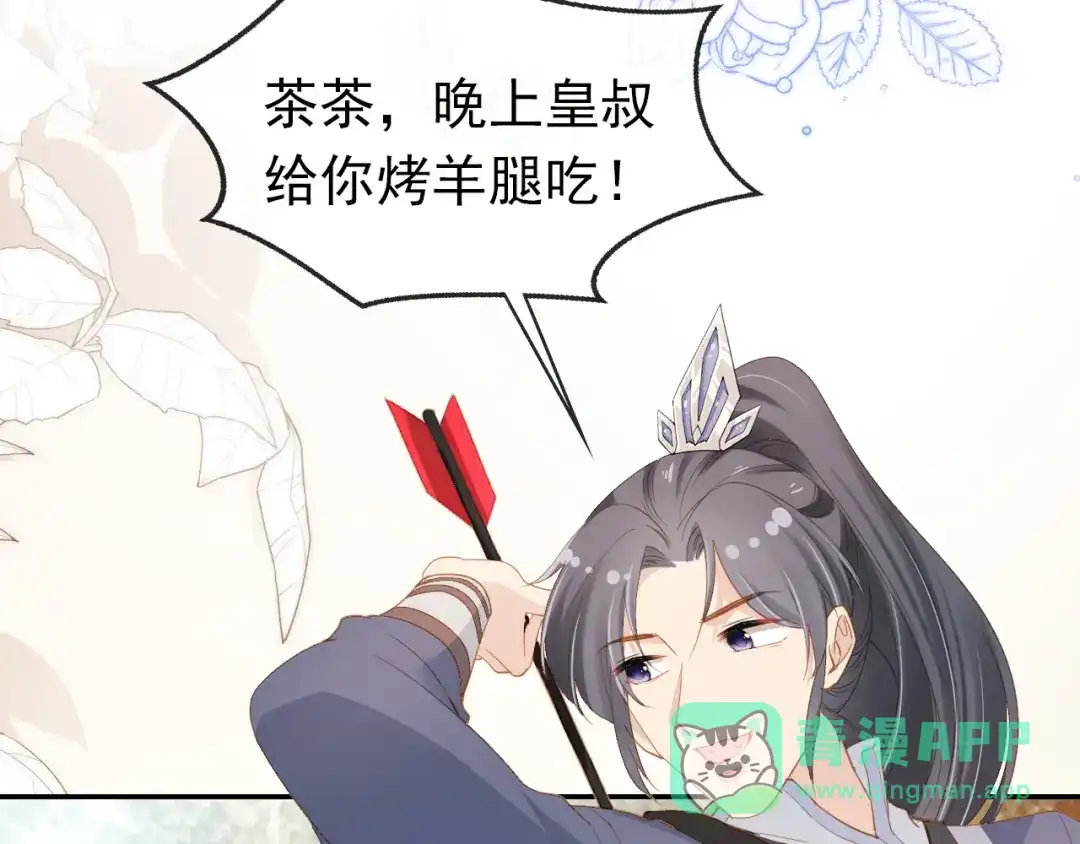 《掌上萌珠》第112话 重衍失踪 第31页
