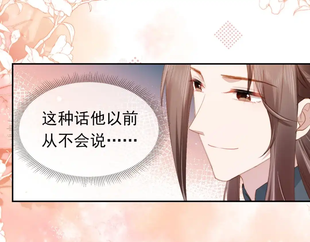 《掌上萌珠》第112话 重衍失踪 第57页