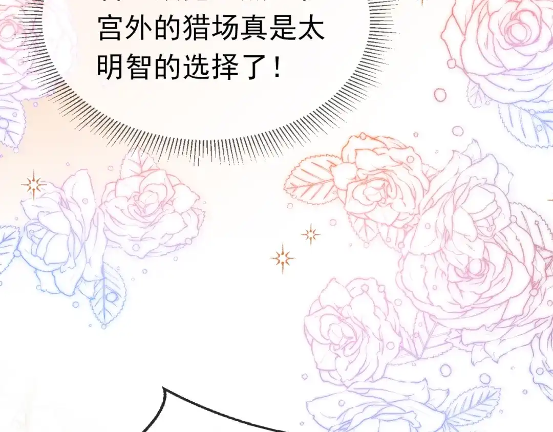 《掌上萌珠》第112话 重衍失踪 第30页