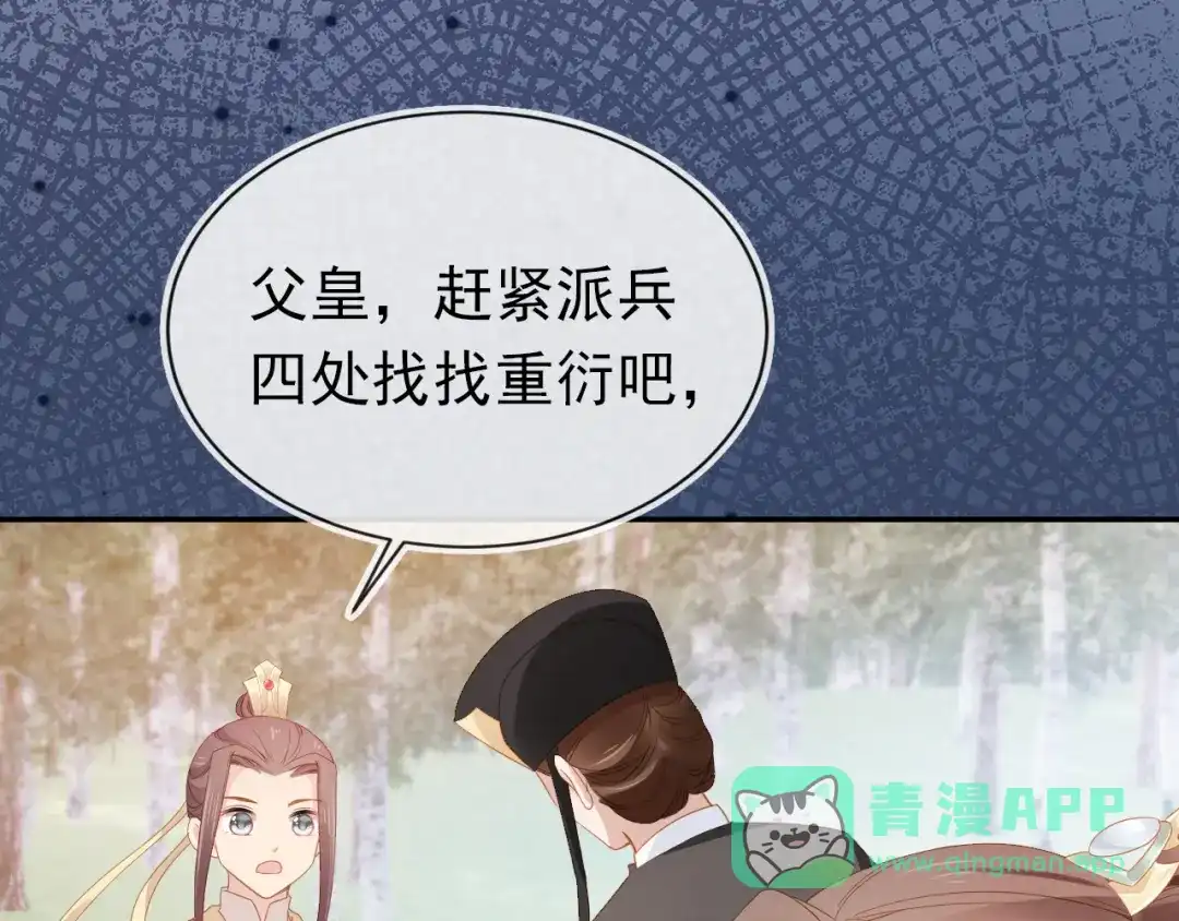 《掌上萌珠》第112话 重衍失踪 第81页