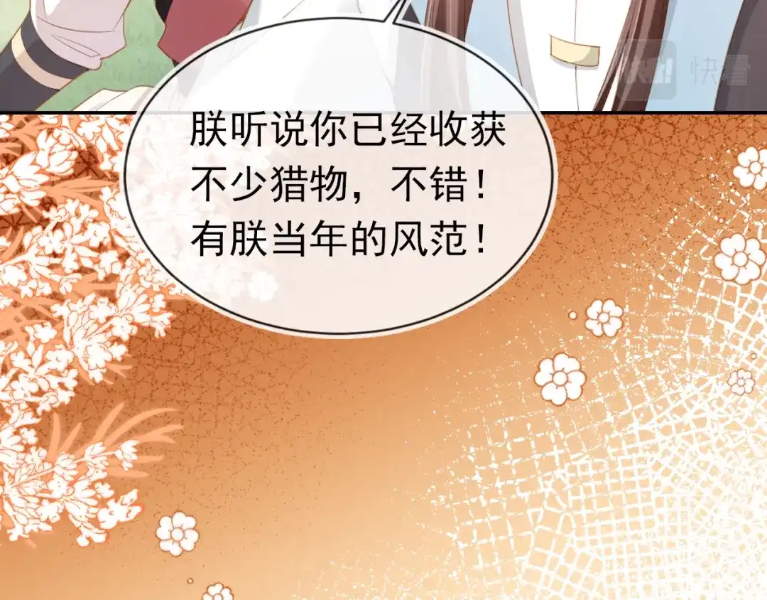 《掌上萌珠》第112话 重衍失踪 第52页