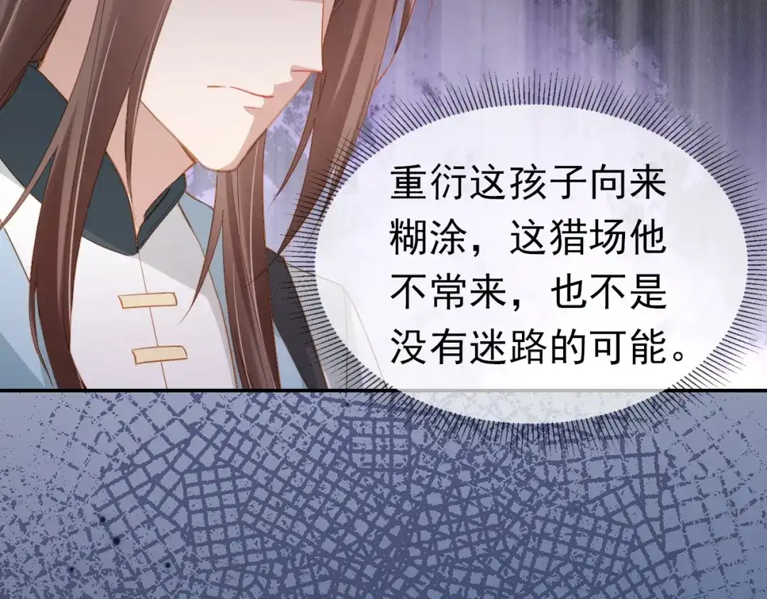 《掌上萌珠》第112话 重衍失踪 第80页