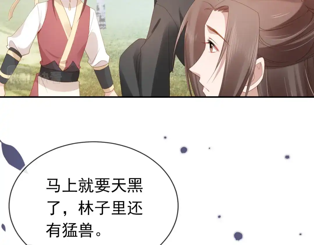 《掌上萌珠》第112话 重衍失踪 第82页
