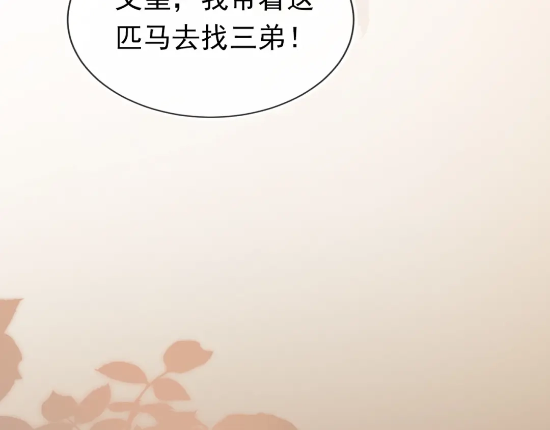 《掌上萌珠》第113话 爹爹好像生气了 第33页