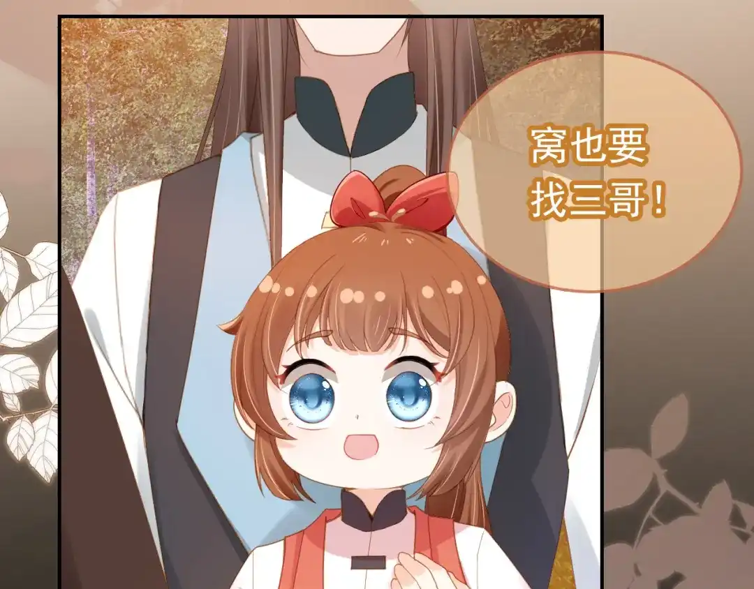 《掌上萌珠》第113话 爹爹好像生气了 第34页