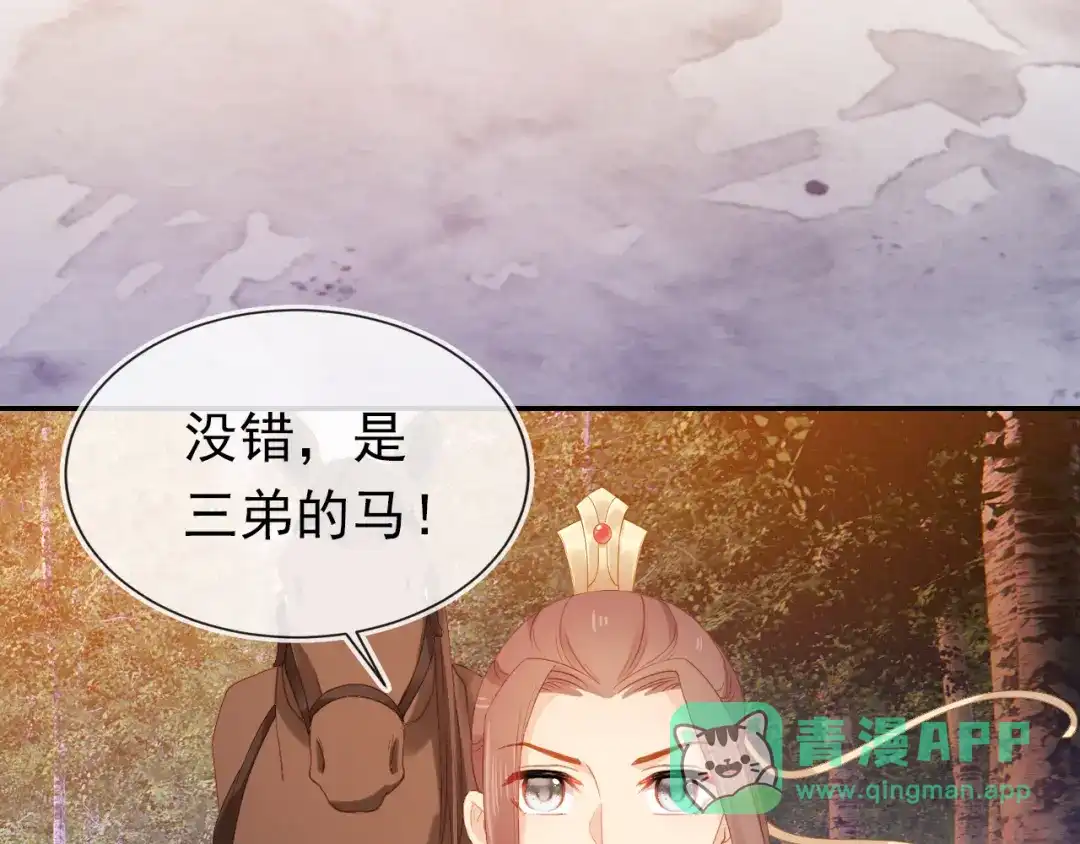 《掌上萌珠》第113话 爹爹好像生气了 第16页