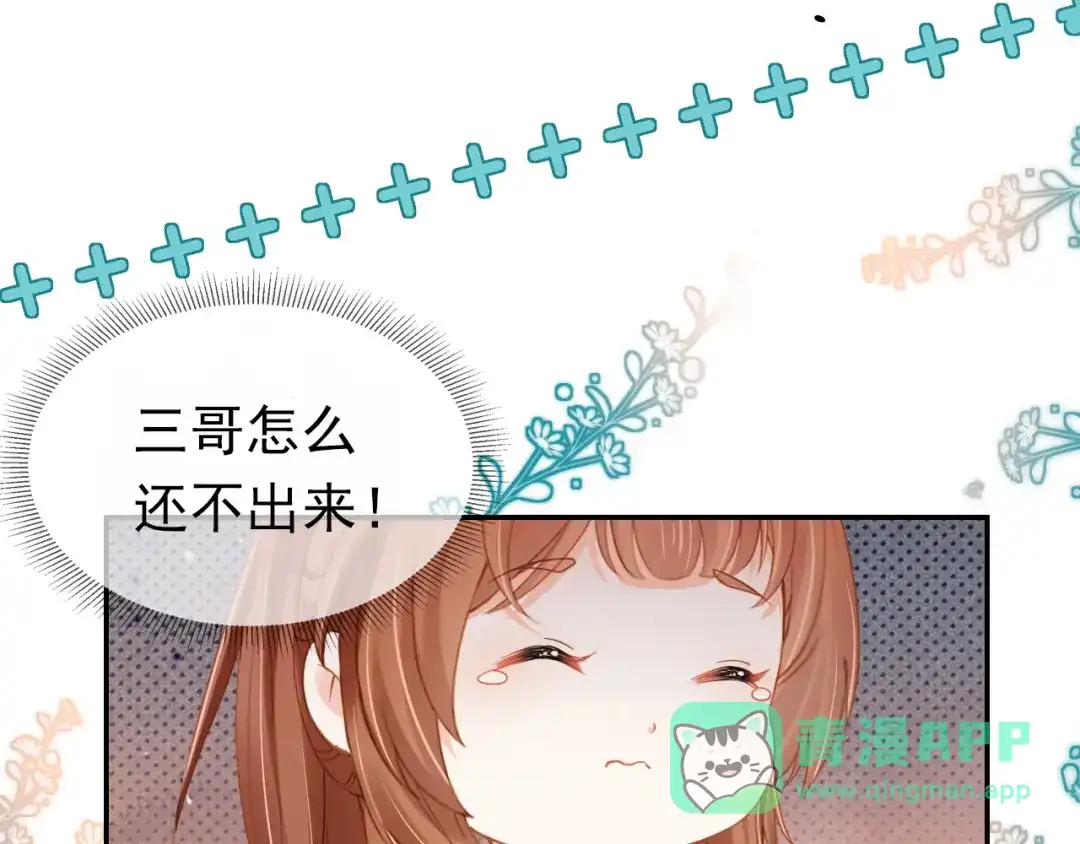 《掌上萌珠》第113话 爹爹好像生气了 第11页