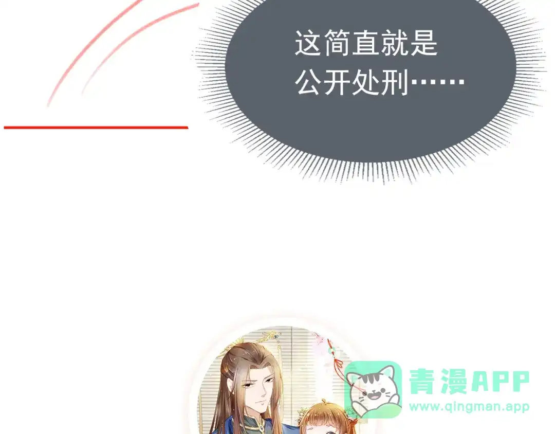 《掌上萌珠》第113话 爹爹好像生气了 第106页