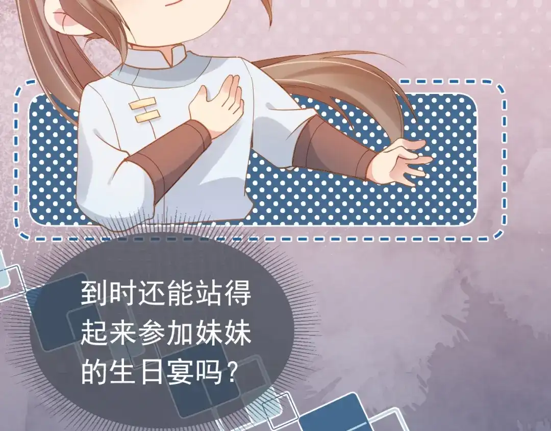 《掌上萌珠》第113话 爹爹好像生气了 第78页