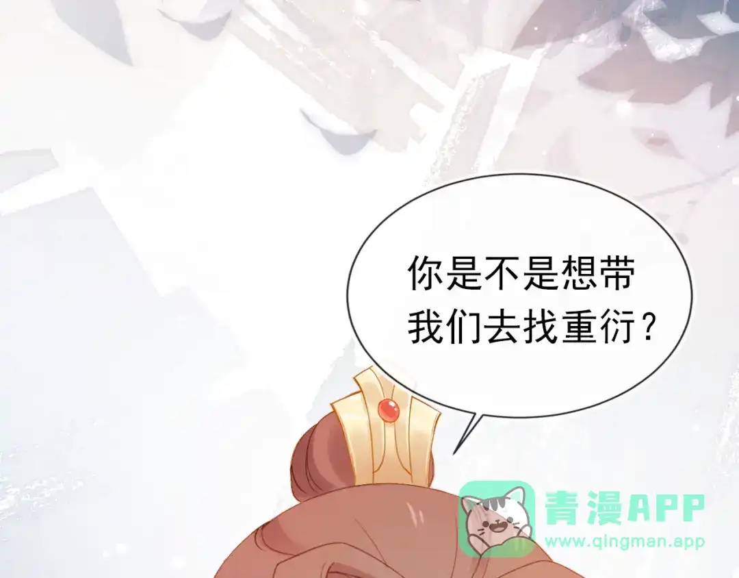《掌上萌珠》第113话 爹爹好像生气了 第26页
