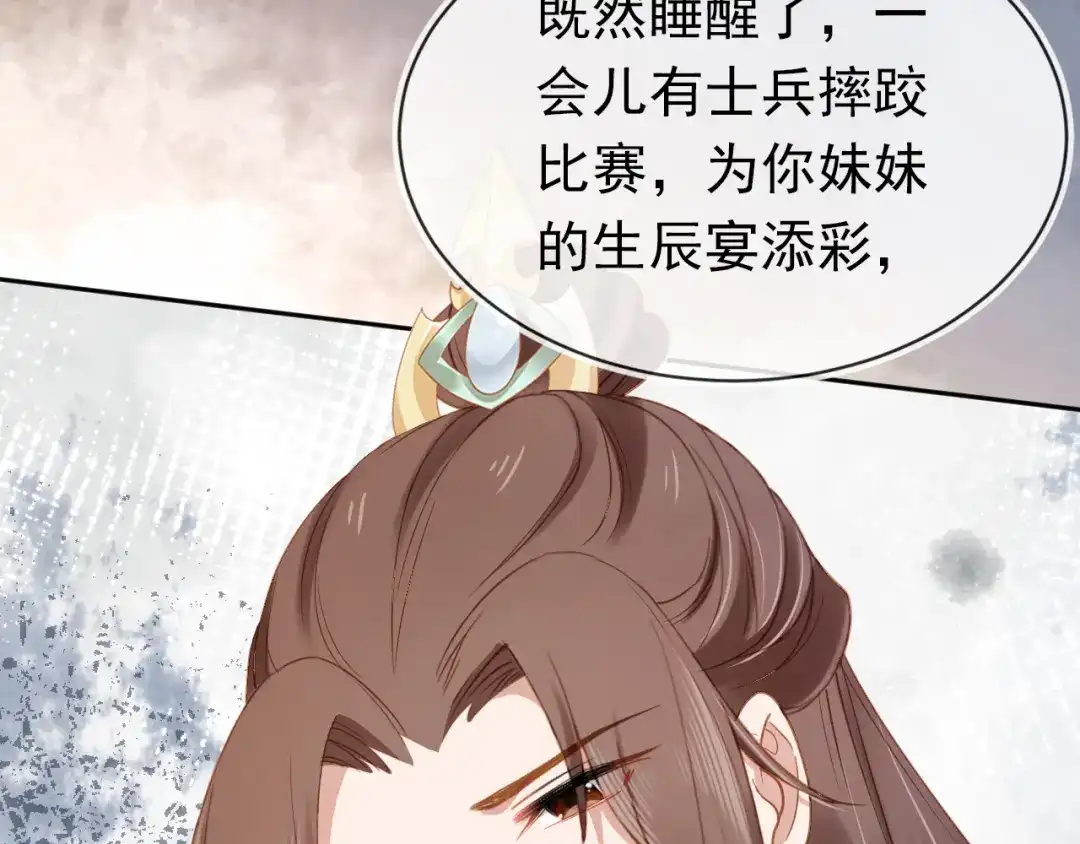 《掌上萌珠》第113话 爹爹好像生气了 第73页
