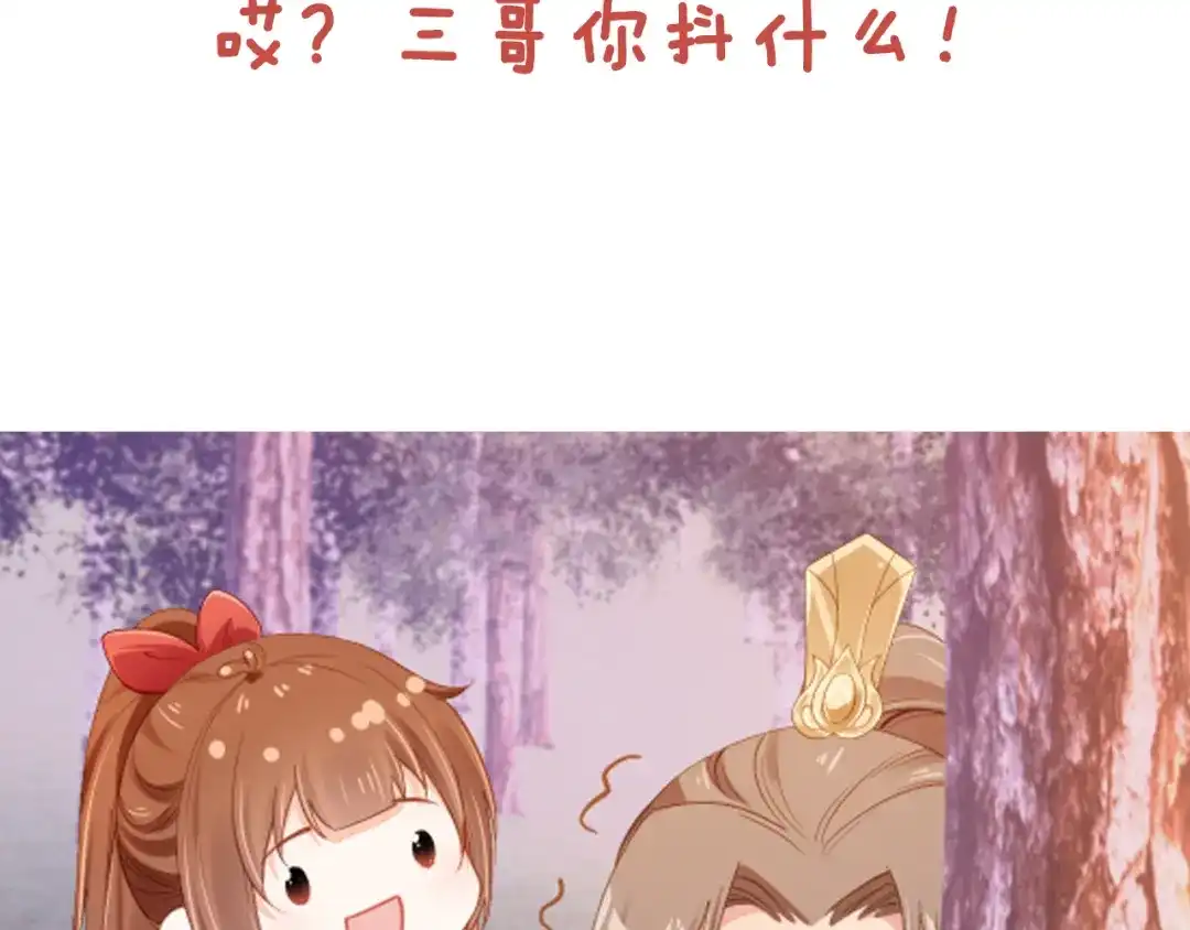 《掌上萌珠》第113话 爹爹好像生气了 第98页