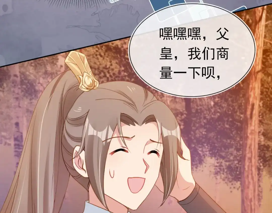 《掌上萌珠》第113话 爹爹好像生气了 第79页