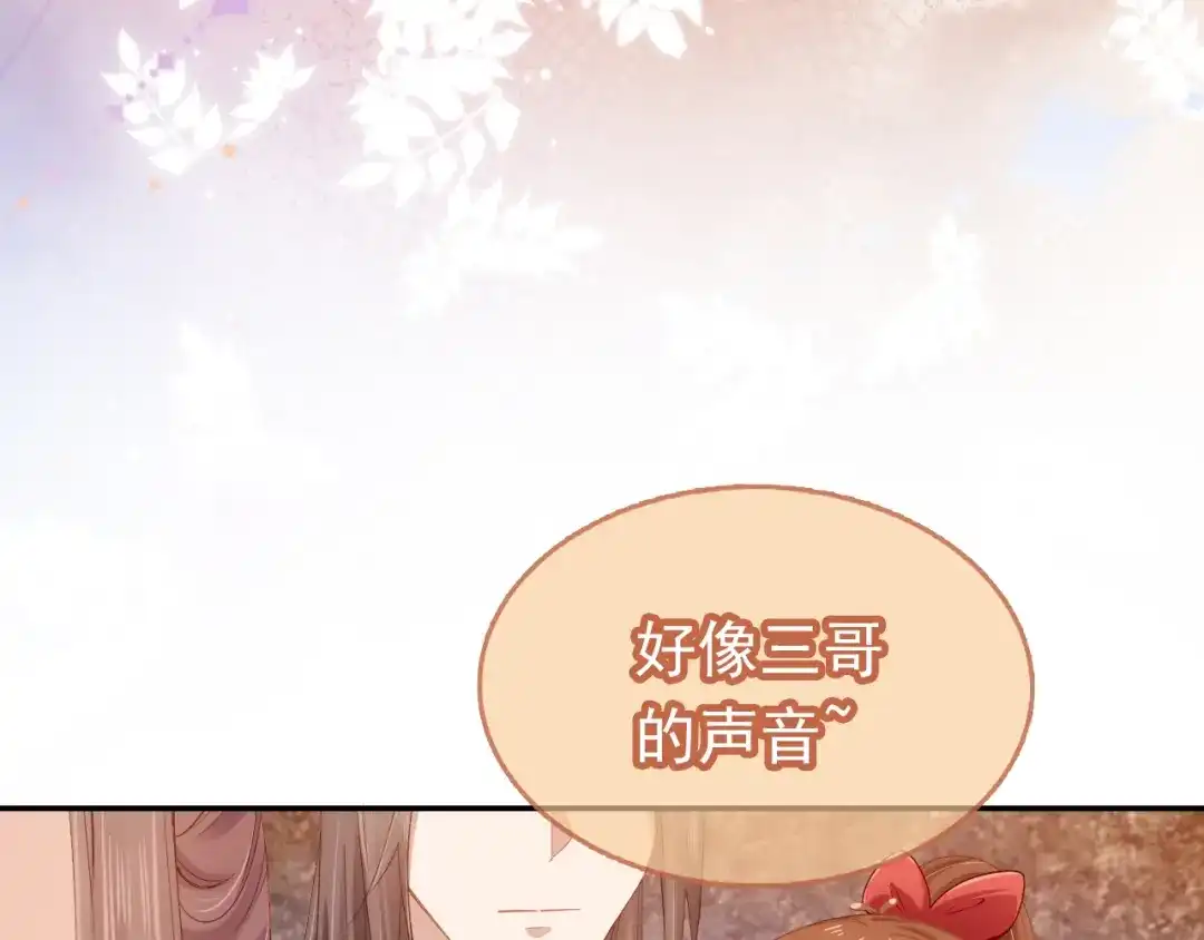 《掌上萌珠》第113话 爹爹好像生气了 第42页