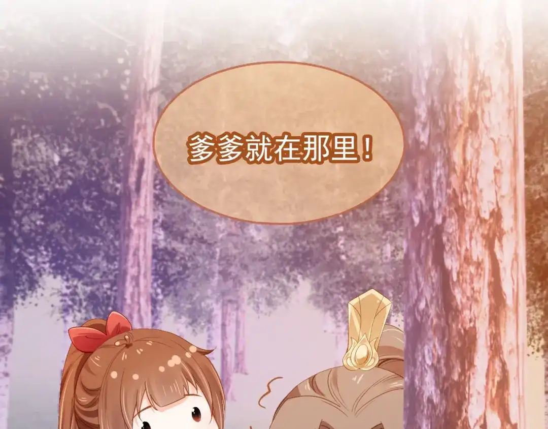 《掌上萌珠》第113话 爹爹好像生气了 第62页