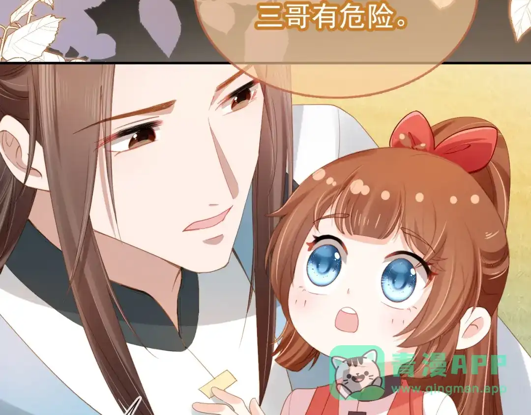 《掌上萌珠》第113话 爹爹好像生气了 第36页