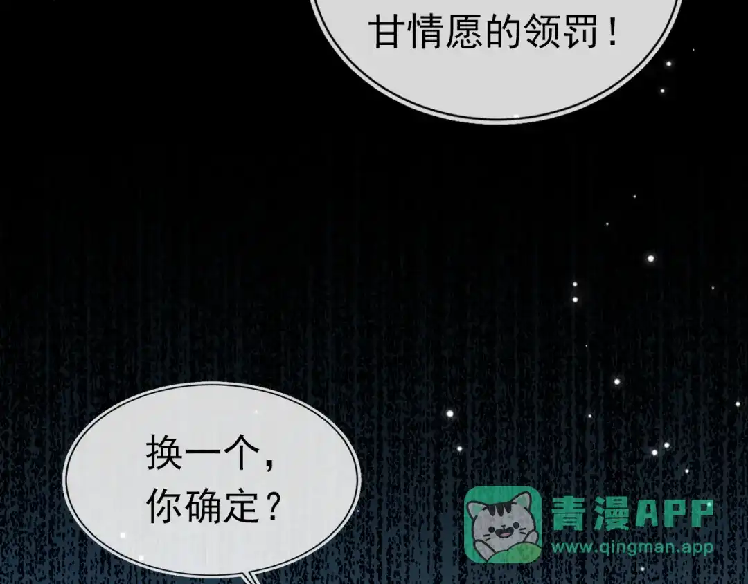 《掌上萌珠》第113话 爹爹好像生气了 第81页