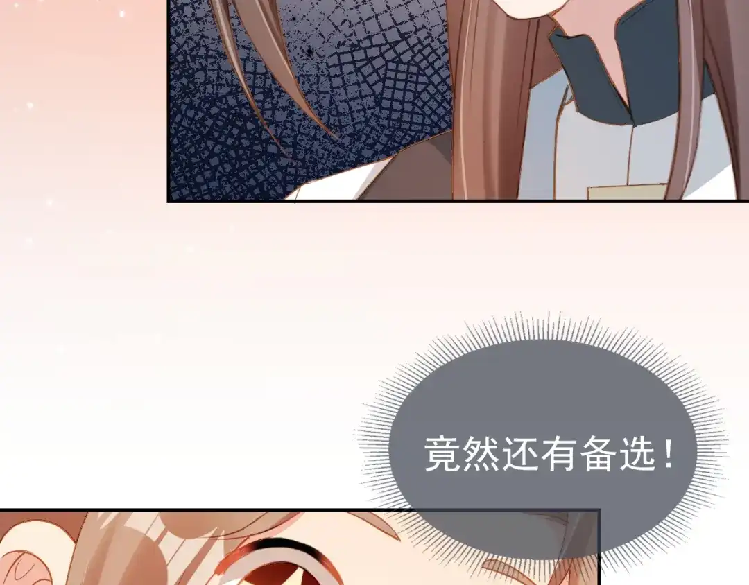 《掌上萌珠》第113话 爹爹好像生气了 第83页