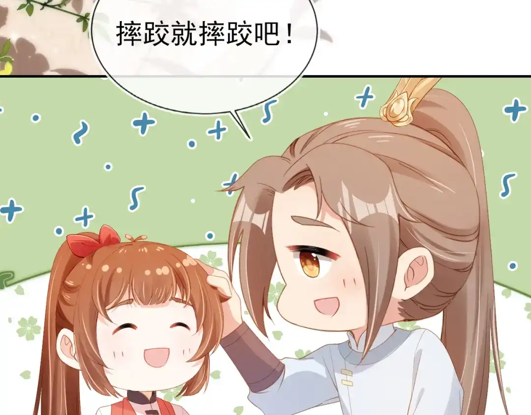《掌上萌珠》第113话 爹爹好像生气了 第92页