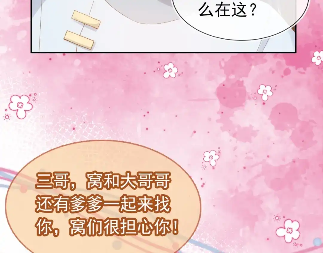 《掌上萌珠》第113话 爹爹好像生气了 第57页
