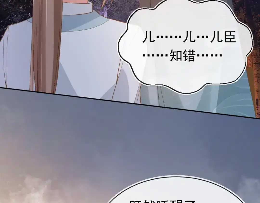 《掌上萌珠》第113话 爹爹好像生气了 第72页