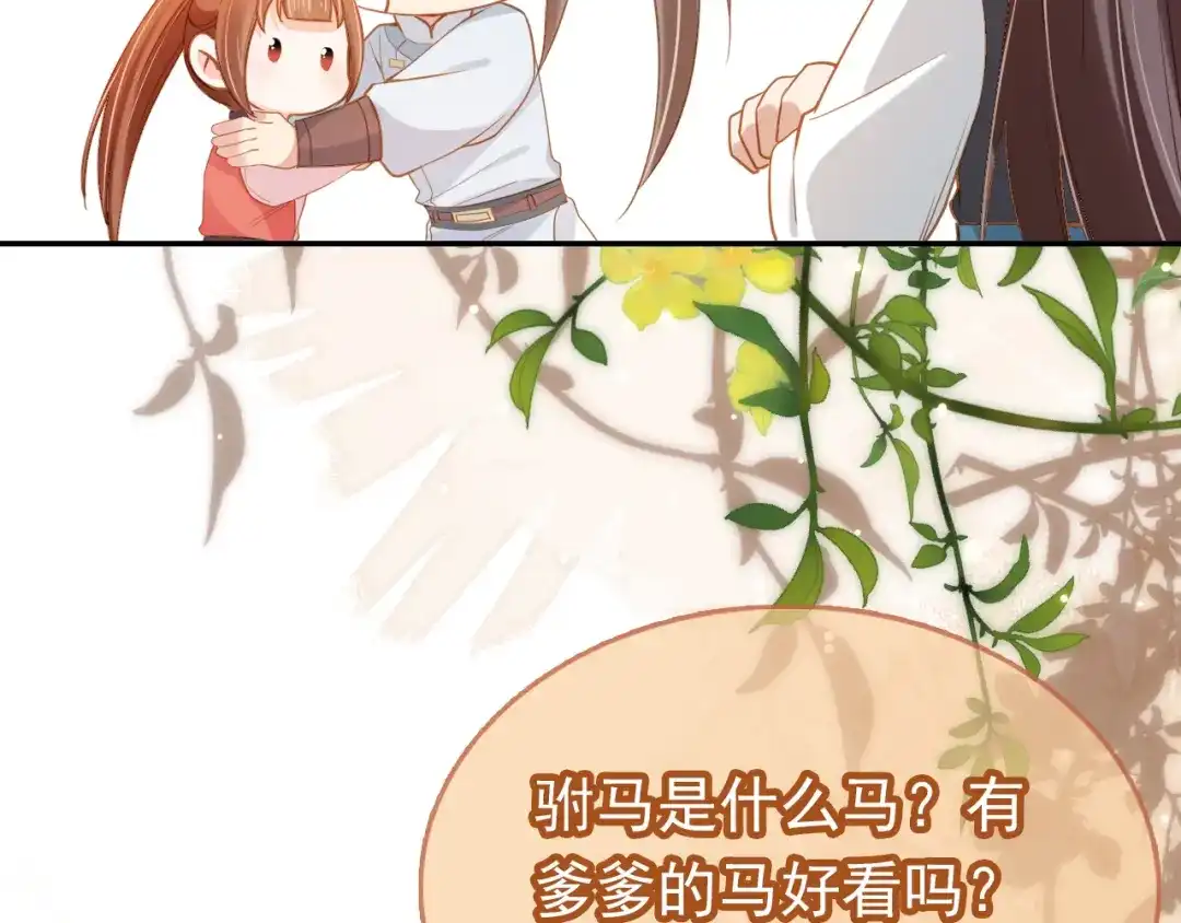 《掌上萌珠》第113话 爹爹好像生气了 第89页