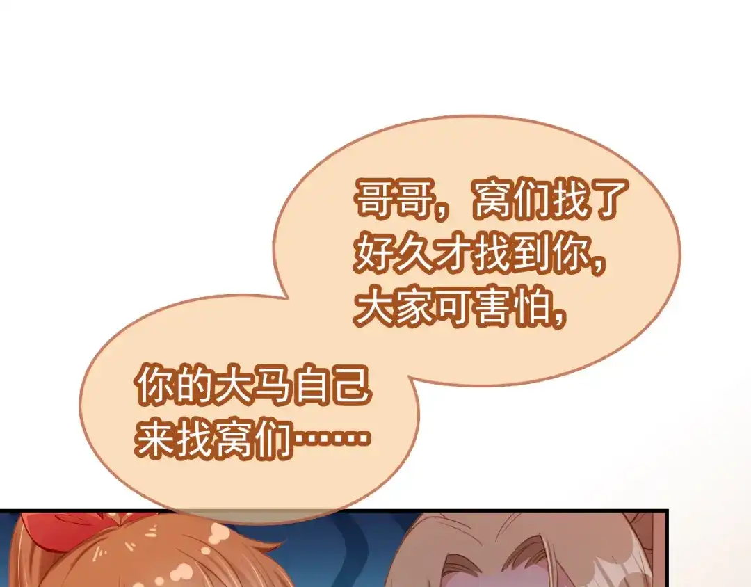 《掌上萌珠》第113话 爹爹好像生气了 第67页