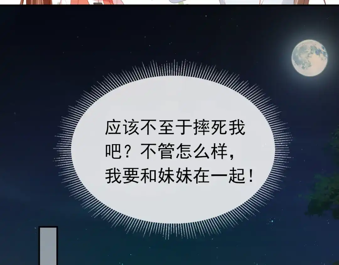 《掌上萌珠》第113话 爹爹好像生气了 第93页