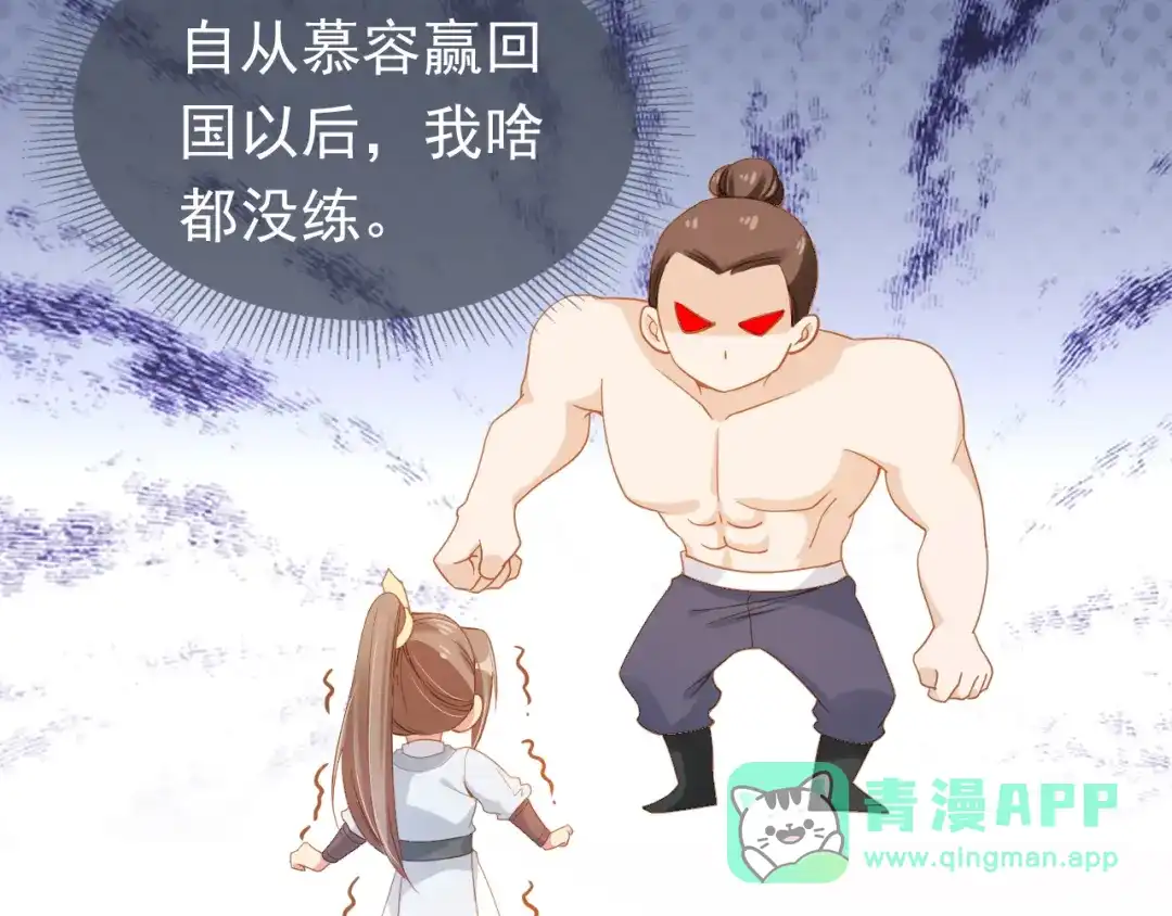 《掌上萌珠》第113话 爹爹好像生气了 第76页