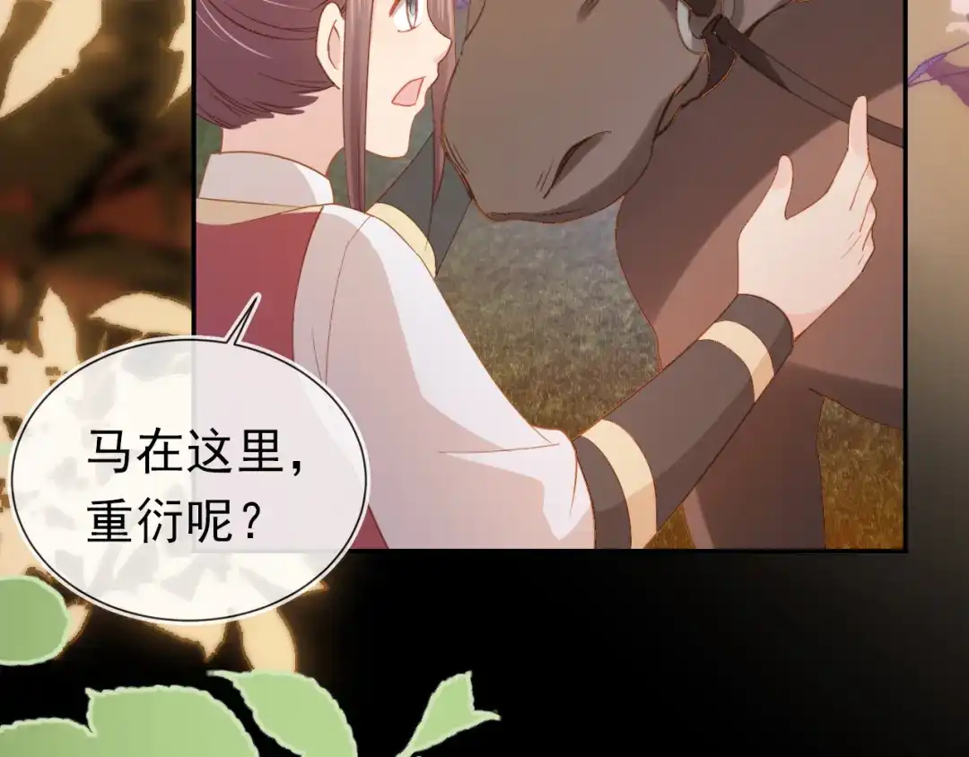 《掌上萌珠》第113话 爹爹好像生气了 第19页