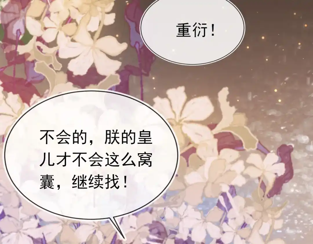 《掌上萌珠》第113话 爹爹好像生气了 第22页
