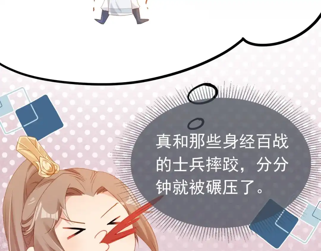 《掌上萌珠》第113话 爹爹好像生气了 第77页