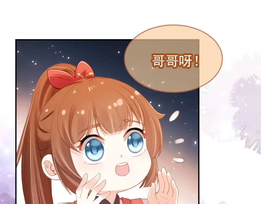 《掌上萌珠》第113话 爹爹好像生气了 第9页