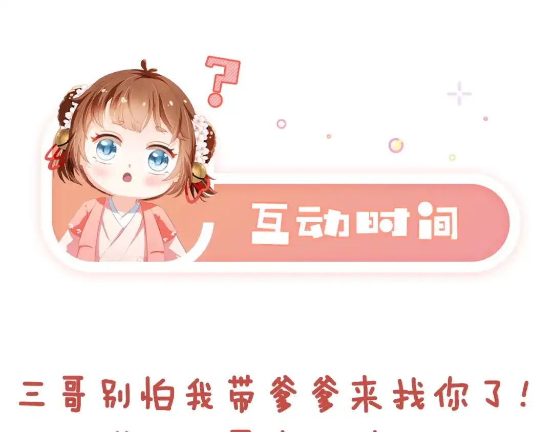 《掌上萌珠》第113话 爹爹好像生气了 第97页