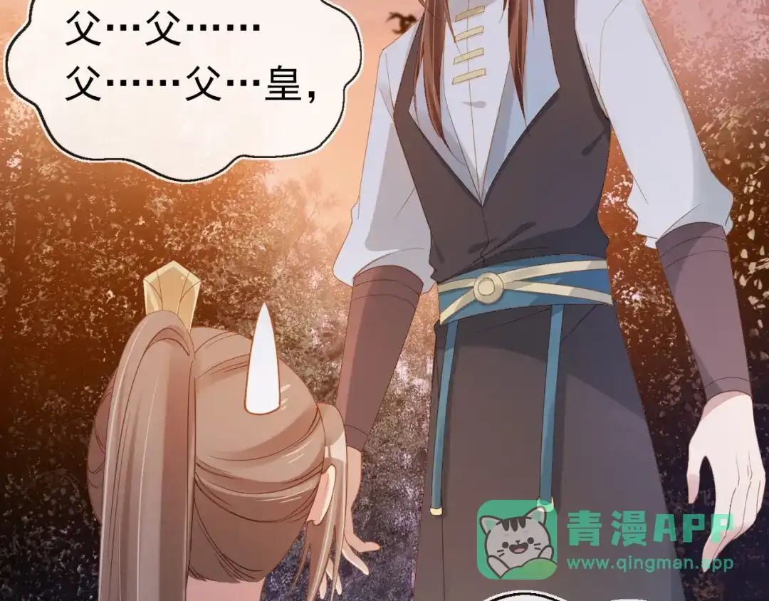 《掌上萌珠》第113话 爹爹好像生气了 第71页