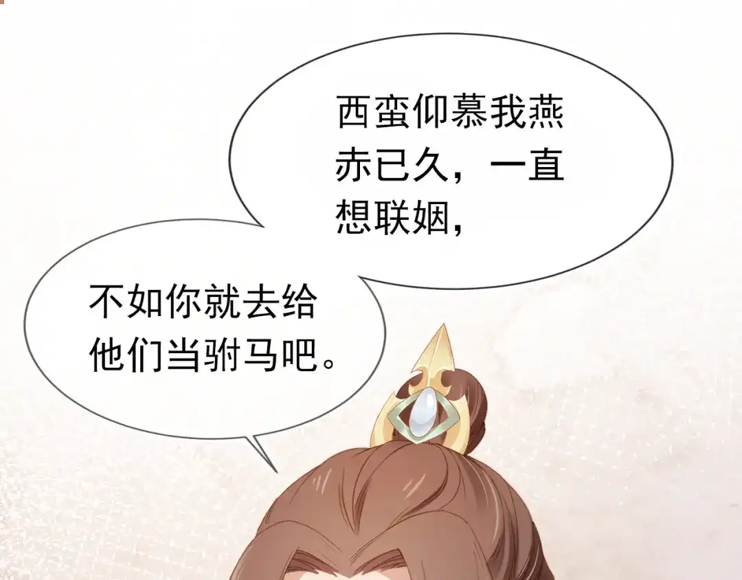 《掌上萌珠》第113话 爹爹好像生气了 第85页
